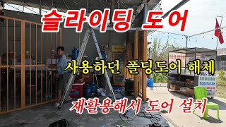 [ 베트남이주 ] 대문 만들기