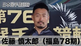 【いわき競輪・ＧⅠ日本選手権】佐藤慎太郎　Ｍリーガーとの対談が刺激に「今回は狙いに行ってもいいのかな」