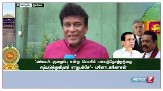 இலங்கை முன்னாள் அமைச்சர் மனோ.கணேசன் நியூஸ் 7 தமிழுக்கு பிரத்யேக பேட்டி