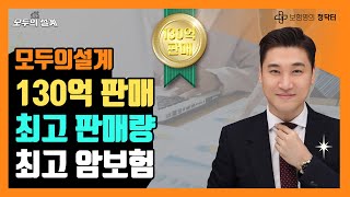 모두의 설계 EP.05 - 1순위 강력 추천! 암보험은 이걸로