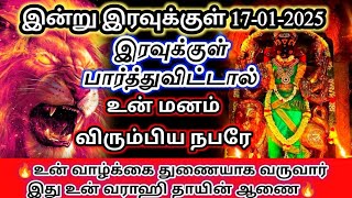 இன்று இரவுக்குள்🔥 உன் மனம் விரும்பிய நபரே 🔱உன் வாழ்க்கை துணையாக வருவார்#varahi