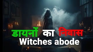 डायनों का निवास |witches abode |Real story of Bhaderwah Jammu and kashmir