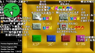 バトラ「マリオ64☆120枚RTA」(→ゲーム決め)【2024/02/10】