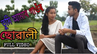 তুমি আমাৰ গাওঁৰ ছোৱালী  Full Video || Assamese short film || by Xahay24