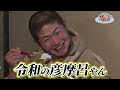 【鮫島克駿・団野大成・田口貫太】昼メシを食って語り合い、食レポの腕を競い合う【サメ活 17】