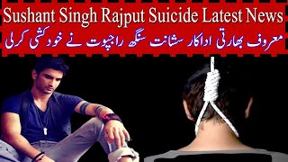 Sushant Singh Rajput Death News || Latest News Actor Sushant Singh Rajput Passes Away