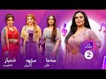 Shanaz Warzi 3 - Alqay 2 | لەگەڵ سێوە کامیل و سەما خان و شنیار نەجیب