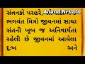 આ કથા જે સાંભળે તેના બધા દુઃખ દુર થઈ જાય ।।ધાર્મીક વાર્તા ।। ધાર્મિક વાર્તા ગુજરાતી ।। varta