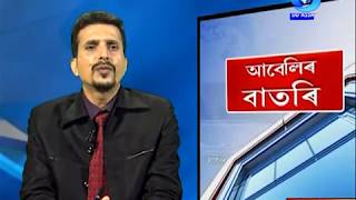 বাতৰি- Evening - 4.00 PM Assamese News