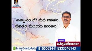 విశ్వాసం లొ మన జననం, జీవితం మరియు మరణం.