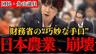 【最新国会】とんでもない財務省の悪事が明らかになりました…。農業予算を削り続けて日本の農業は崩壊寸前？国民民主党の舟山康江議員が江藤大臣を正す！【国会中継】【政治のウラ側】