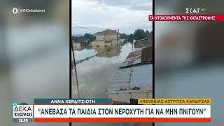 Αστρίτσα Καρδίτσας - Άννα Κερδιτσιότη: Ανέβασα τα παιδιά μου στον νεροχύτη για να μην πνιγούν