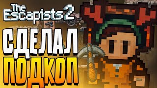 СБЕЖАЛ ЧЕРЕЗ ПОДКОП! ПОБЕГ ПОД ЗЕМЛЕЙ! ЭТО БЫЛО ПРОЩЕ, ЧЕМ Я ДУМАЛ! The Escapists 2 #6