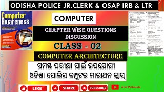 ଓଡିଶା ପୋଲିସ କମ୍ପୁଟର କ୍ଲାସ || Chapter Wise Questions Discussion || Class - 02 || For all Exams.