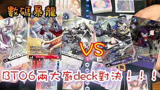 【數碼card世界】最強之戰！傑斯獸 vs 貝爾斯塔獸