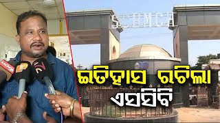 ଇତିହାସ  ରଚିଲା ଏସସିବି     | Odisha Reporter