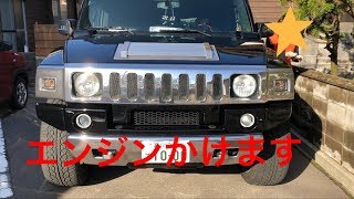 【アメ車】ハマーH2 V8 6000ccのエンジンスタートHummer H2 exhaust sound