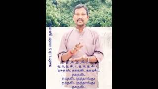 கண்டம் 5 எண் தாளம் 3 காலம் அரிதி......