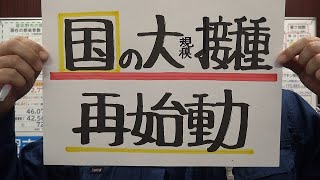 市長ニュース令和3年7/27(火)「国の大規模接種　再始動」ほか