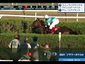 【海外競馬】フラワーボウルステークス（g1）（2021年9月4日）／ウォーライクガッデス