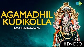 Agamadhil Kudikolla - Video Song | Amman Song | T.M. Soundararajan | Devotional | Tamil Temple Video