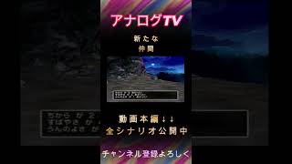 【ドラクエ５】大好きなドラゴンキッズ#Shorts#PS2#プレステ２