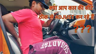 क्या आप Drive करने से पहले कार की सीट सही ढंग से Adjust कर रहे हैं?Car Seat Adjustment Right Method