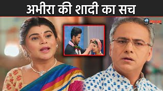 YRKKH : सुरेखा ने खोला अरमान-अभीरा की शादी का राज़, मनीष के सामने आया || Manish Learns Truth