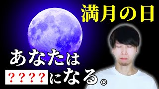 【重要】あなたの人生が大きく変わる！7月24日までにしっておくべき事！