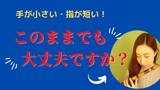 【篠笛】【篠笛の選び方】五本調子でも楽に吹けます。六孔篠笛！！