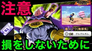 まもなく終了！期限切れ前に確定ガチャ＆スプリント狙いでガチャる【ドラゴンボールザブレイカーズ】【DRAGON BALL THE BREAKERS】【DBTB】