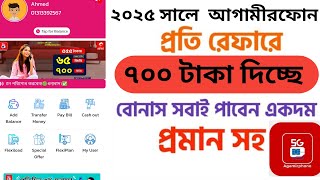 প্রতি রেফারে ৭০০ টাকা দিনে ২০ হাজার টাকা ইনকাম | Online Income 2025 – Best Ways to Earn Money Online