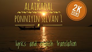 DS003 - Alaikadal - Ponniyin Selvan Part 1 : Lyrics And English Translation