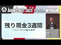 augm東京2023oct基調講演：本田雅一