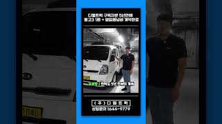 디젤트럭 5년동안 구독자님 드디어 운송업시작 (1톤트럭+용달넘버)