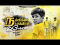 நம்பிக்கை நட்சத்திரம் இயேசு ||  Nambikkai  Natchathiram Yesu   || Tamil Christian Short Film