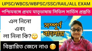 El Nino and La Nina। এল নিনো এবং লা নিনা কি?Geography। ভূগোল। #upsc #wbcs