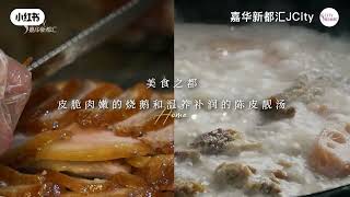 住江門嘉華新都匯的體驗