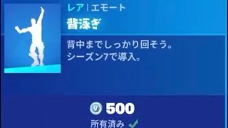 再販が来た！（fortnite/フォートナイト）背泳ぎ