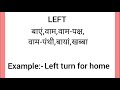 left meaning in hindi left ka matlab kya hota hai word meaning english to hindi