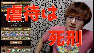 【パズドラ】日々是闘技場#66【クズ】