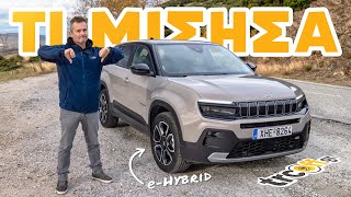 Jeep Avenger e-Hybrid: 10 πράγματα που ΜΙΣΗΣΑ | trcoff.gr