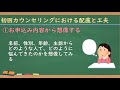 【🎧ラジオ講座】初回カウンセリングにおけるカウンセラーがやっている配慮と工夫を大公開｜約5分間で聞いて分かる臨床心理士・公認心理師が解説するラジオ心理学講座