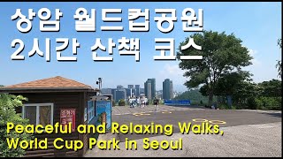 월드컵공원 2시간 코스. you want peaceful and relaxing walk? Just here in World Cup Park.