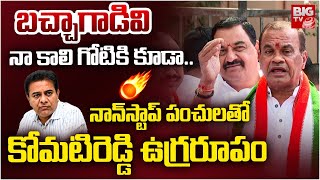 Minister Komatireddy Venkat Reddy Serious Warning To KTR | వెంక‌ట్ రెడ్డి ఉగ్ర‌రూపం | BIG TV