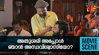 അതുശരി അപ്പോൾ ഞാൻ അന്ധവിശ്വാസിയോ ?