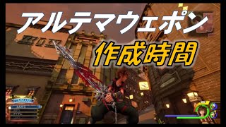 【KH3 アルテマウェポンの作成時間】最強武器ができるまでの時間を計ってみた！セブンプリンズのコツ等も『キングダムハーツⅢ』