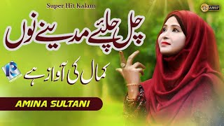New Super Hit Kalam 2023 - Chal Chaliye Madine Nu | Amina Sultani | Official Video