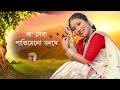 Moran Bihu 2024  Nilakshi Neog  Bikram Chawrok Runu Chawrok  New Moran Song