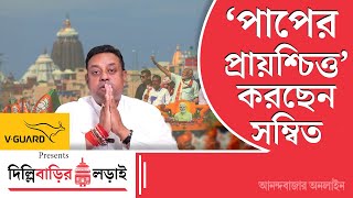 Jagannath | Sambit Patra Comment | মহাপ্রভু জগন্নাথ নরেন্দ্র মোদীর ভক্ত: সম্বিত পাত্র